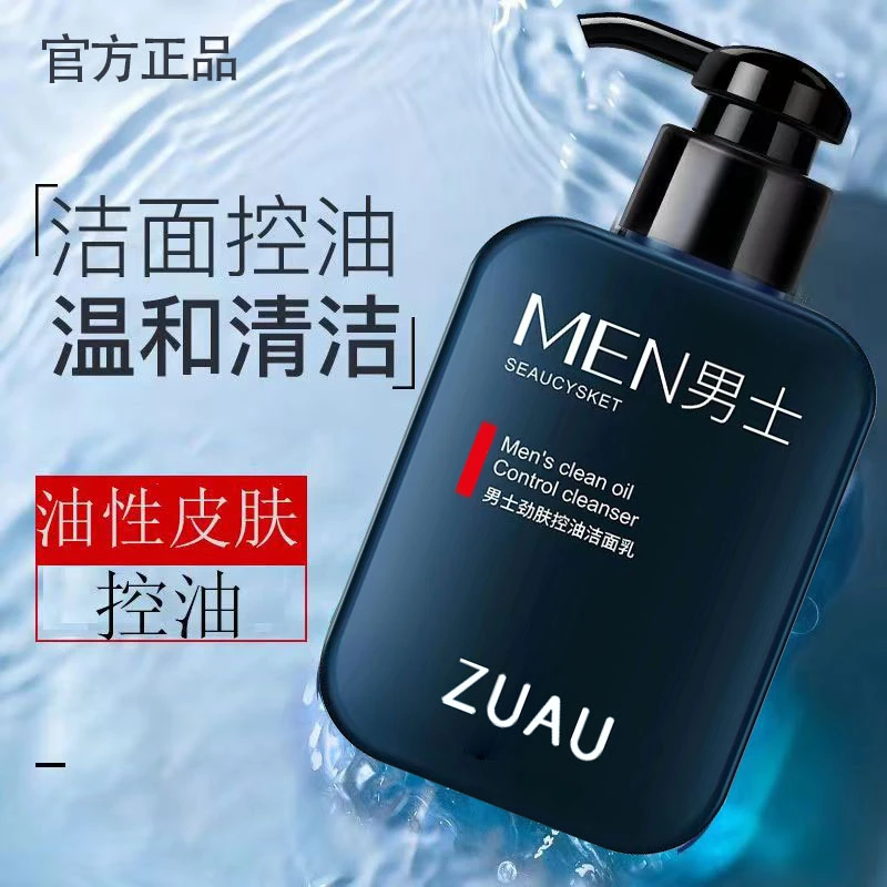 正品男士洗面奶补水保湿滋润肌肤深层清洁清爽控油清香款男士必备
