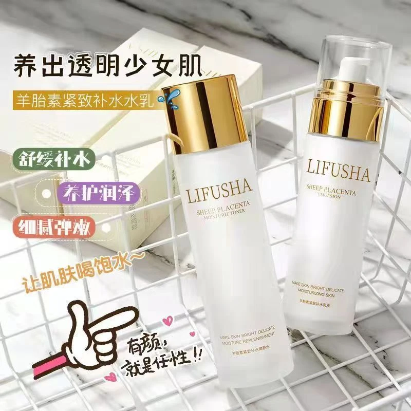 【学生党通用】羊胎素水乳补水保湿提亮紧致滋润肌肤清香持久