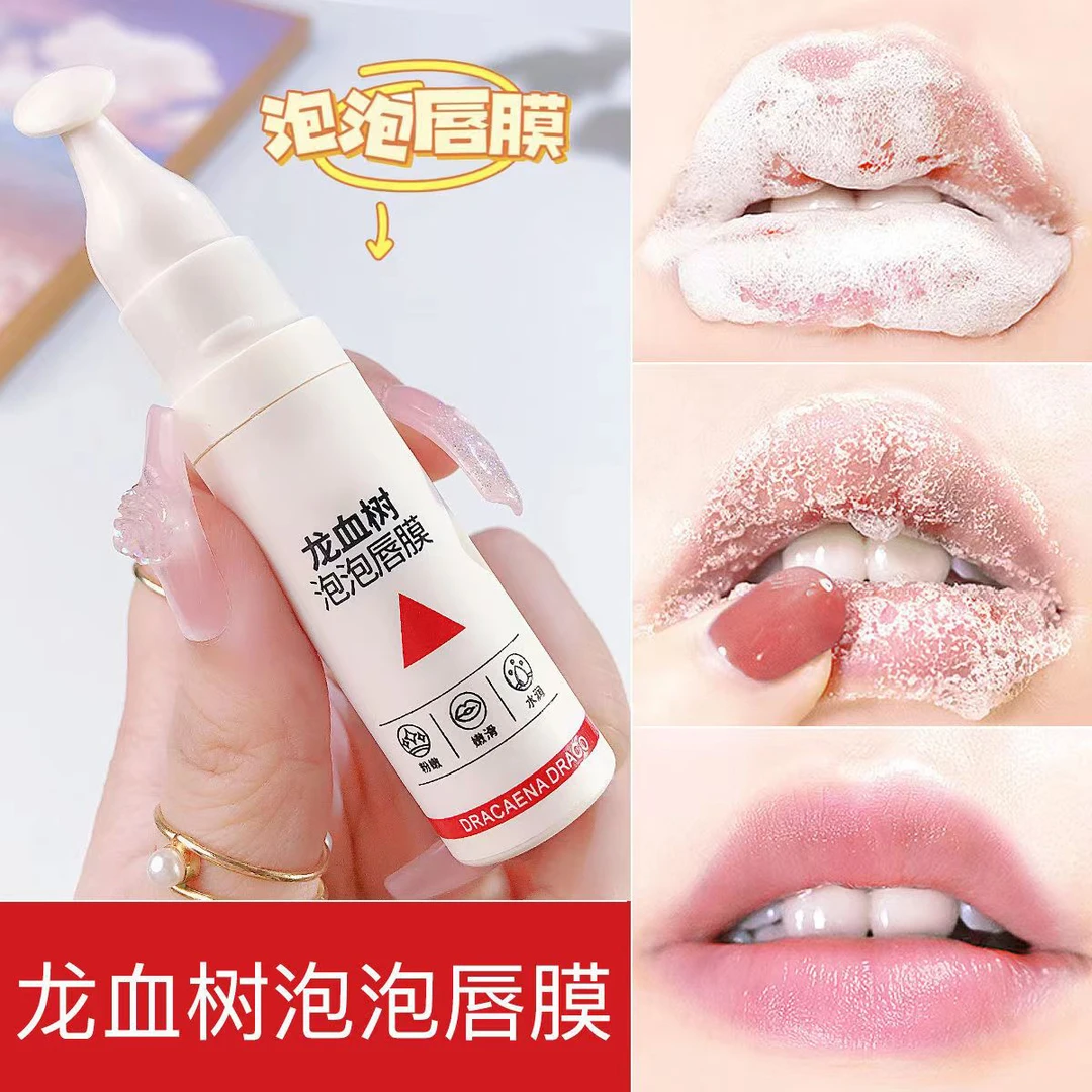【女神必备】火爆龙血树泡泡唇膜补水保湿温和舒适滋润肌肤清香款