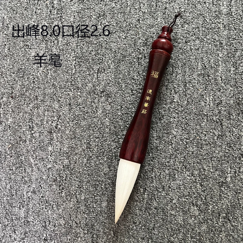 【福】出峰8.0柔弹型羊毫细光峰羊毛斗笔横幅春联国画老羊毛榜书