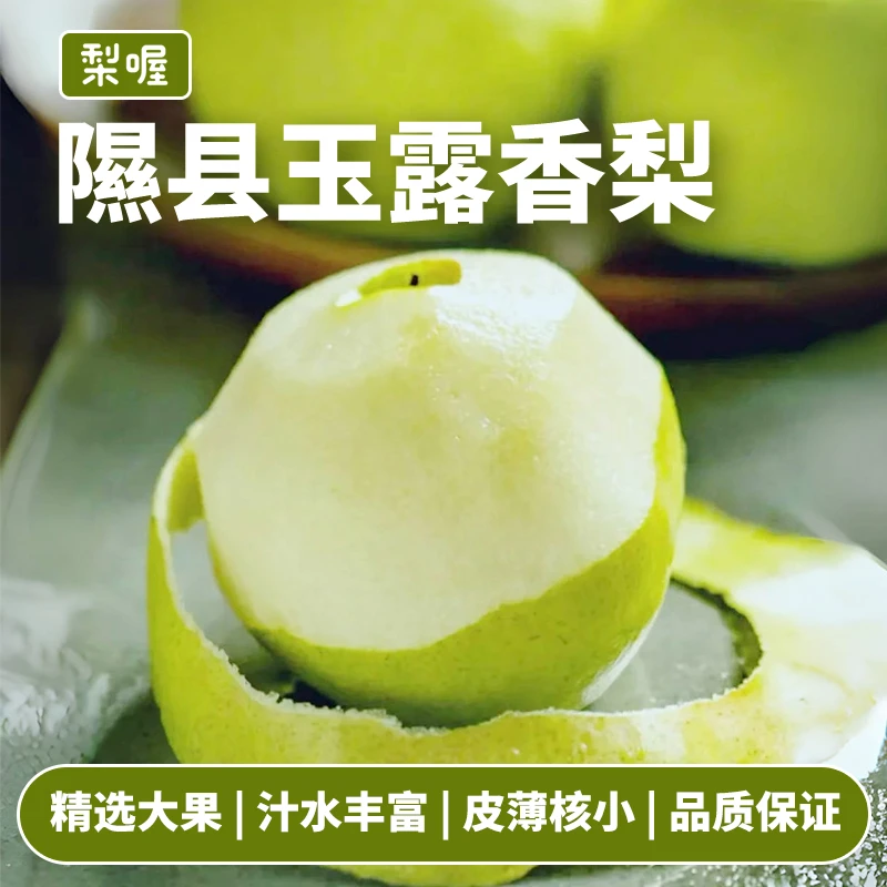 梨喔隰县玉露香梨品质保证自家果园0农残隰县小西天特产