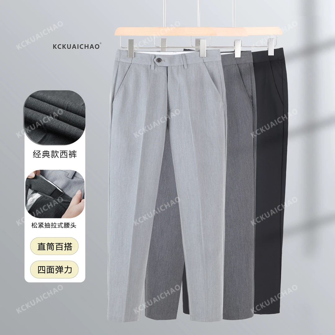 四季百搭款男士时尚西装裤直筒西裤商务弹力垂感西装休闲西裤