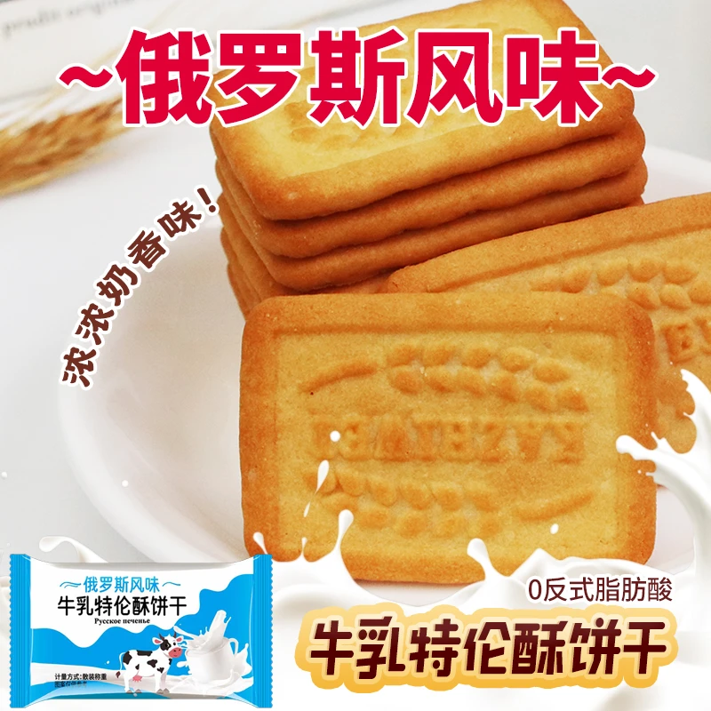 牛奶牛乳特伦酥饼干特浓营养早餐独立箱装怀旧零食奶香味童年味道