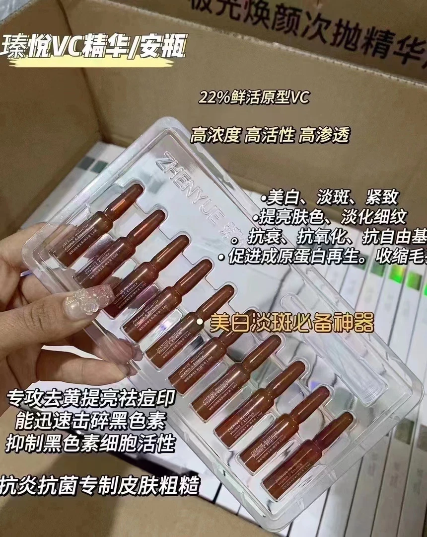 瑧悦修护润透维生素C精华液小安瓶1.1ml/10支（升级）补水精华液