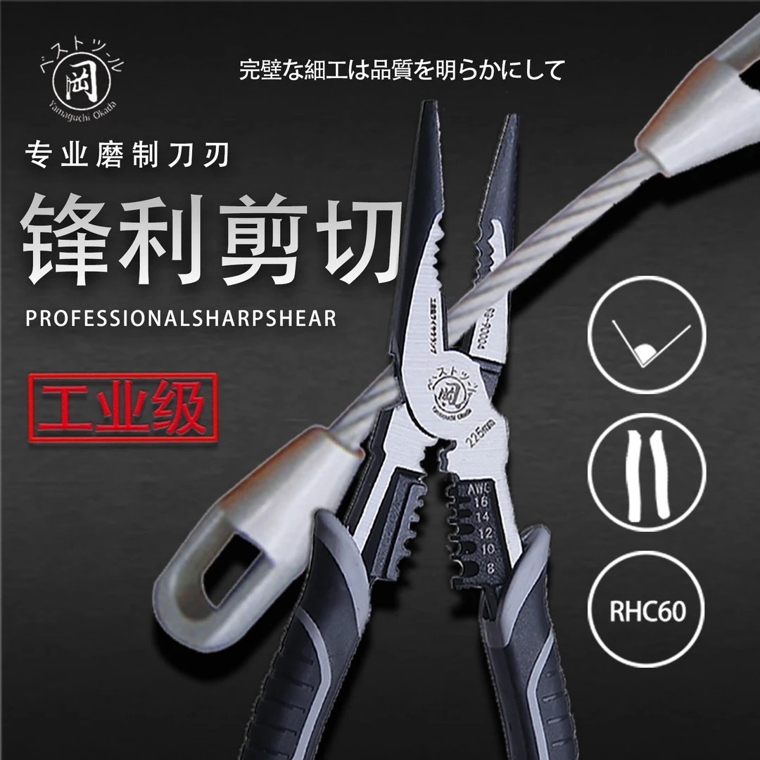 山谷冈田工业级9寸多功能尖嘴钳sg-90004剥线九合一钳子铁丝扳手