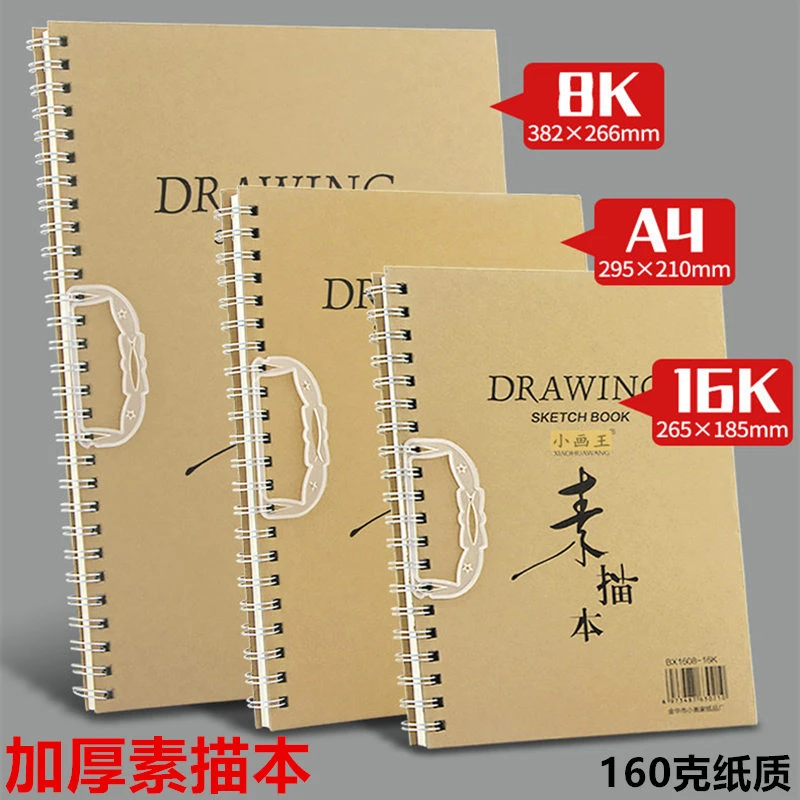 带手柄加厚素描本批发8K16KA4硬面素速写描本/小画家