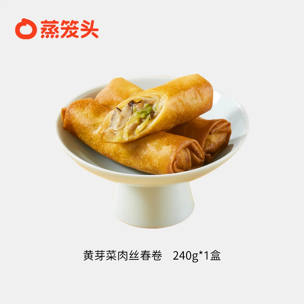蒸笼头冷藏鲜品黄芽菜肉丝春卷 3盒18只装  早餐速食