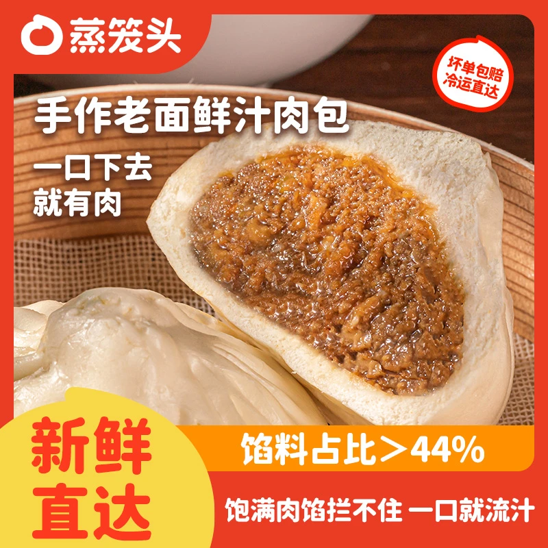 蒸笼头冷藏鲜品手作老面鲜汁大肉包青青菜包240g/袋装早餐