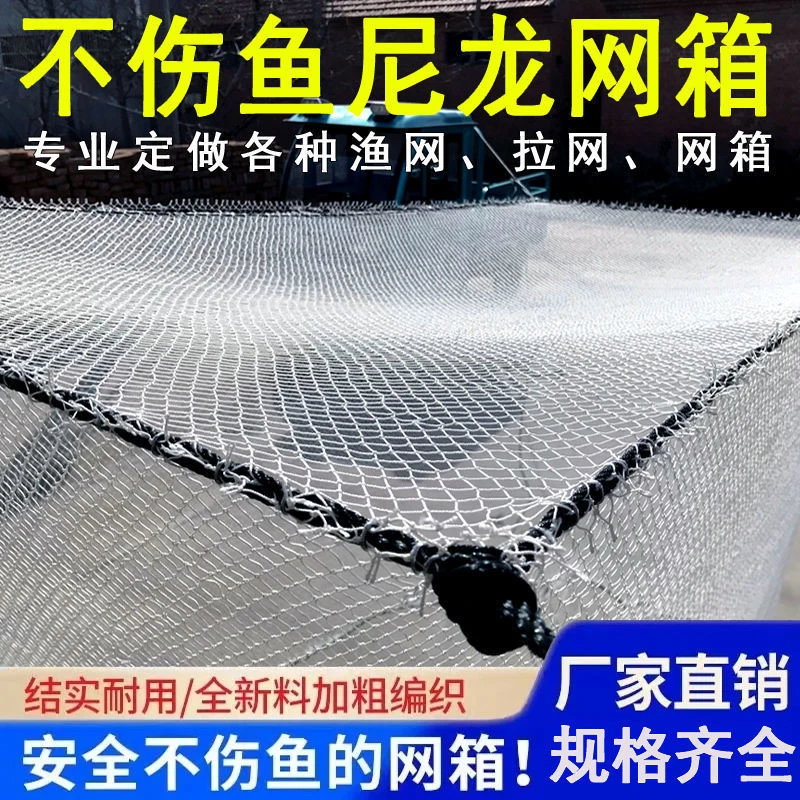 网箱产品白尼龙不伤鱼水产养殖防逃网鱼箱暂养存鱼大小鱼网箱定做