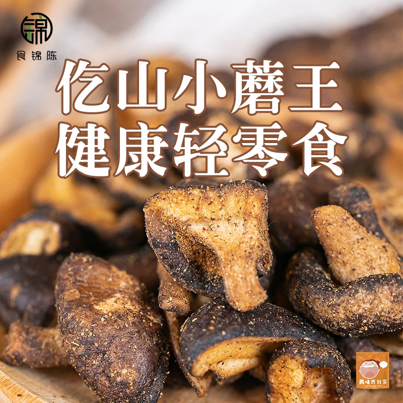 食锦陈联名款香菇脆即食营养酥脆香菇果蔬健康零食