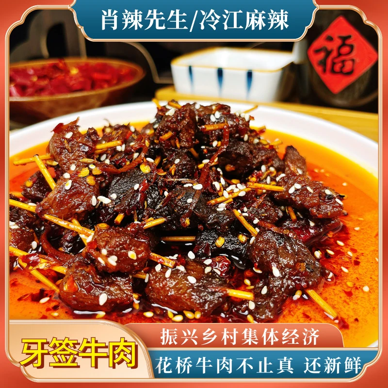 【牙签牛肉】湖南特色牙签牛肉70g/包
