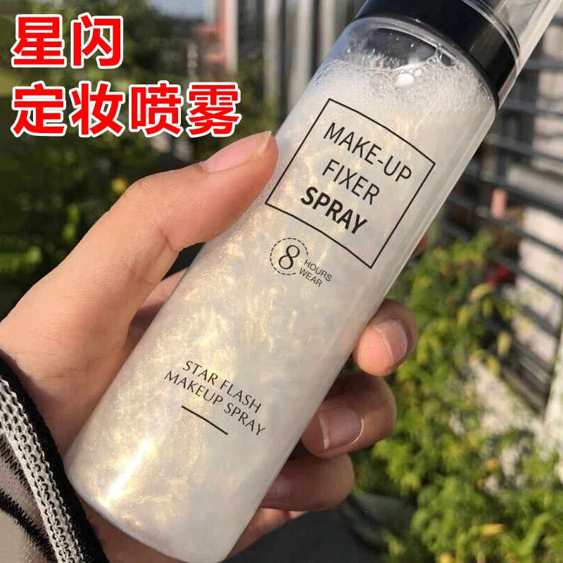 【国货福利】定妆喷雾持久控油24小时不脱妆防水防汗雾面油皮干皮