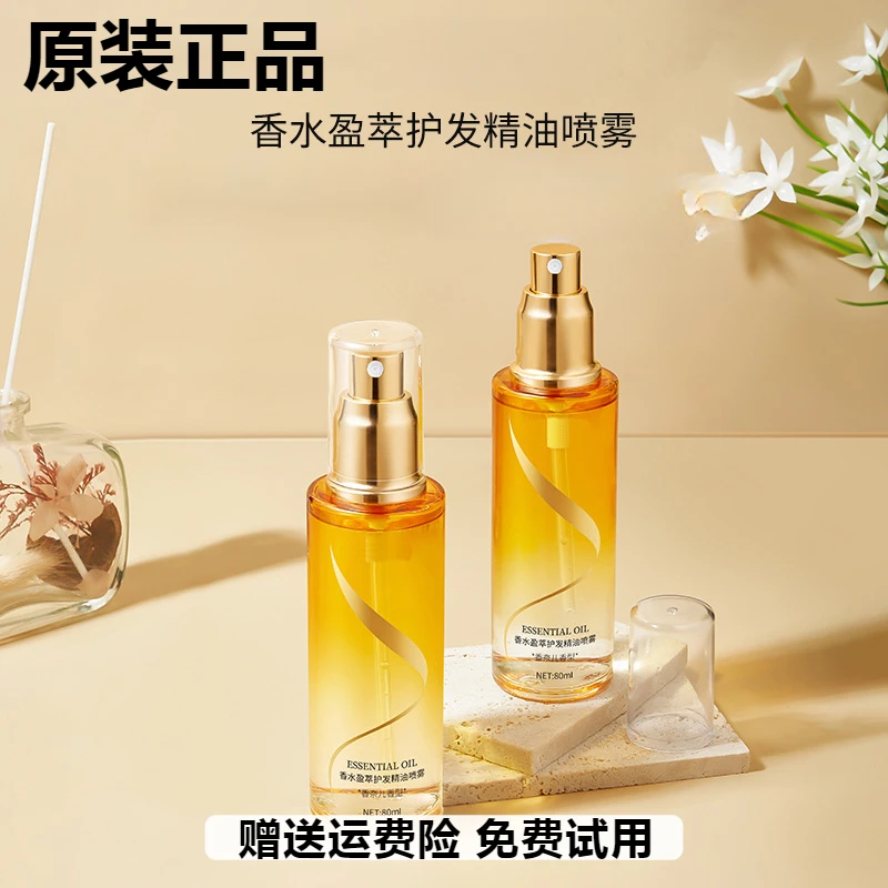 护发精油喷雾女修复轻盈毛躁烫染头发柔顺免洗小金瓶持久留香护理