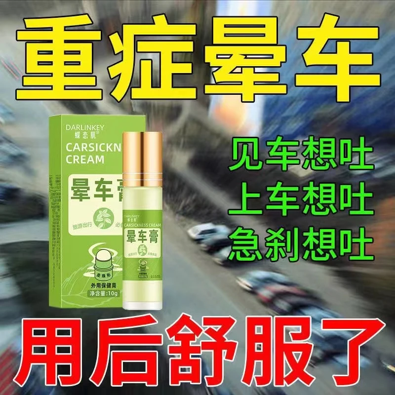 【舒缓晕车】晕车膏提神醒脑儿童学生晕车严重长途晕机头痛止吐恶心