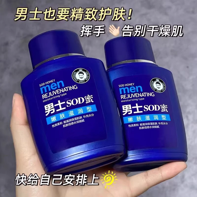 【改善干燥润肤霜】男士SOD蜜补水保湿不油腻男士护肤品面霜秋冬