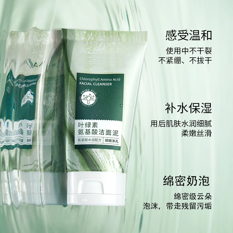 【正品保障！】叶绿素氨基酸洗面奶洁面泥控油改善黑头深层清洁男女