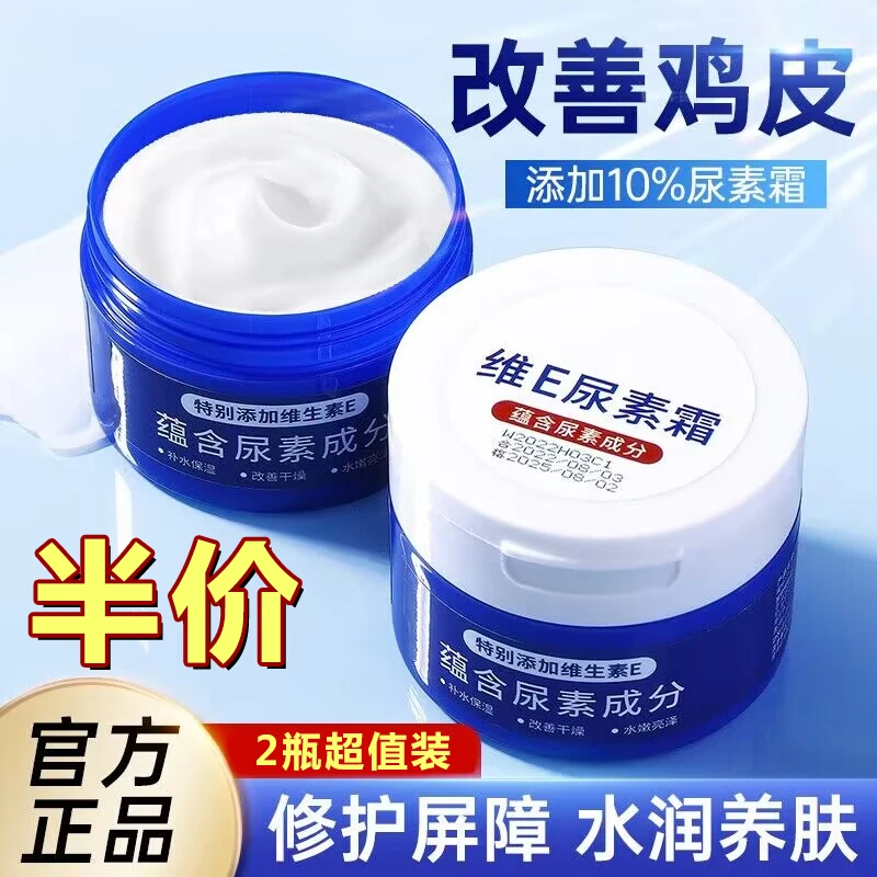 维E尿素霜护肤霜保湿滋润改善粗糙补水嫩肤缓解干燥干裂润肤霜
