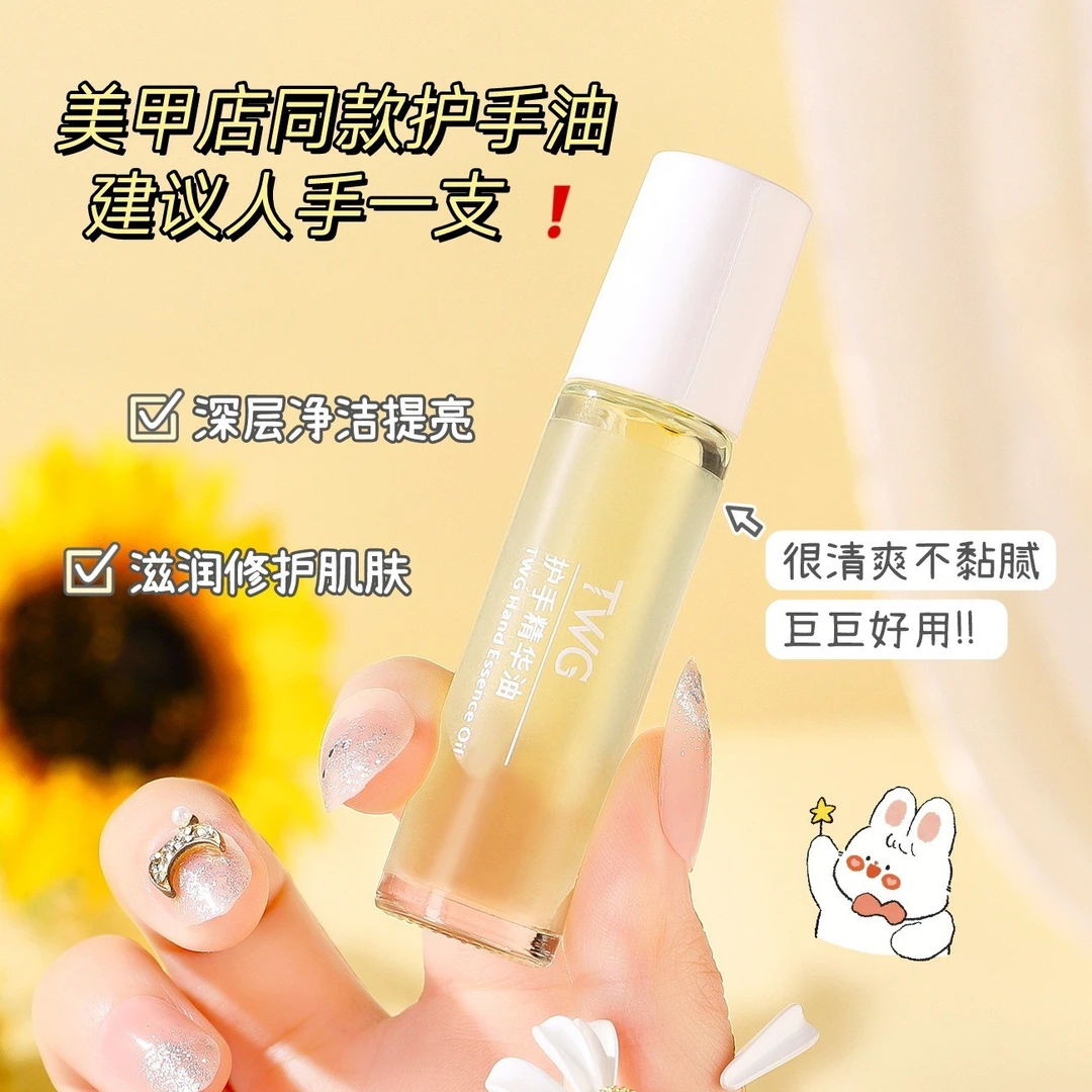 TWG护手精华油滚珠保湿持久护手精油舒缓手部滋养便携美甲护理