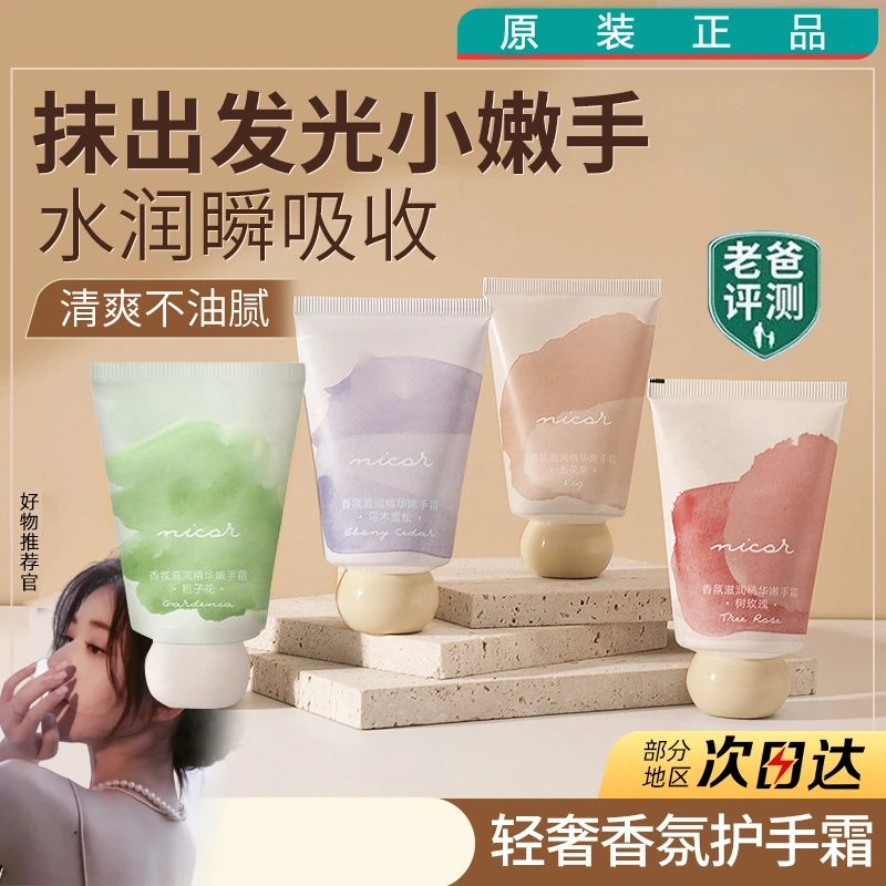 【原装正品】香氛护手霜滋润保湿秋冬季防干裂补水便携男女嫩手持