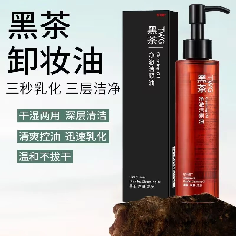【正品】黑茶净澈卸妆油脸眼唇温和不刺激深层清洁按压式卸妆洁颜油