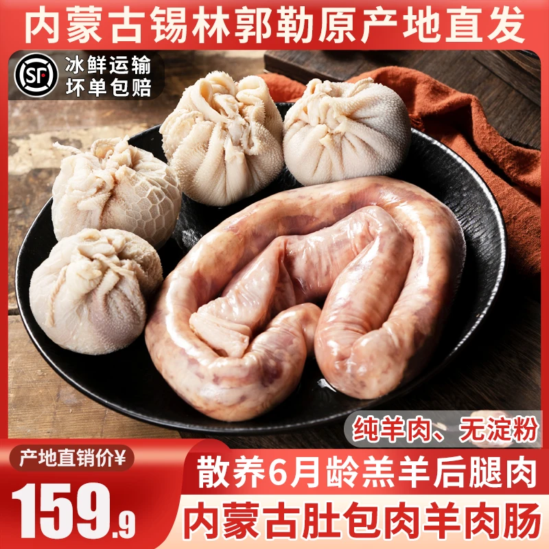 肚包肉羊肉肠内蒙古特产同款恩科羊肚包肉羊肠羊肉新鲜草原肚包肉