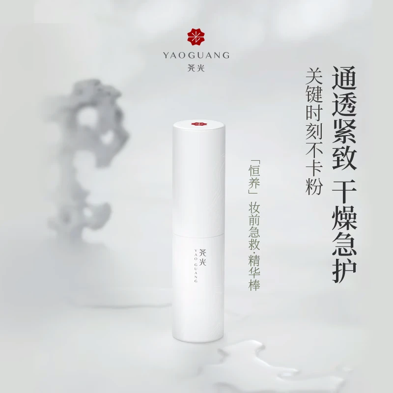 【母亲节礼物】尧光恒养精华棒 新升级忍冬金桂妆前抗皱保湿不卡粉