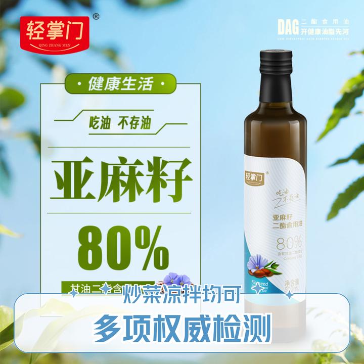轻掌门亚麻籽二酯食用油甘油二酯含量超过80%炒菜营养凉拌家庭