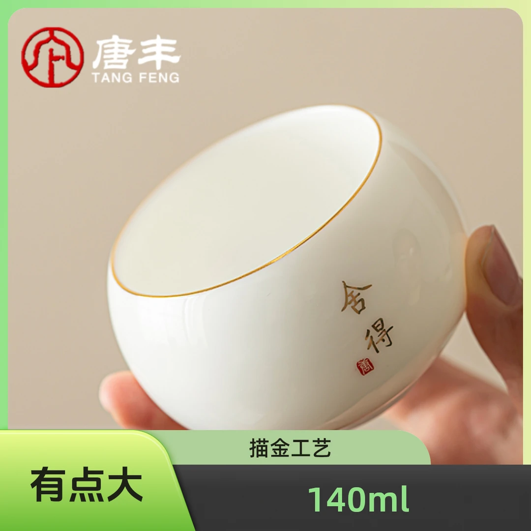 （破损瑕疵补发勿差评）140ml白瓷茶杯主人杯陶瓷描金主人杯单杯