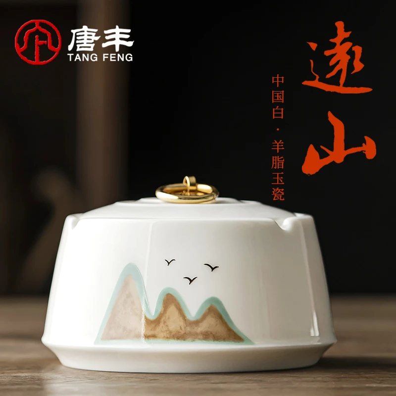 唐丰羊脂玉瓷千里江山烟灰缸白瓷高端高档防飞灰创意大号日式茶道