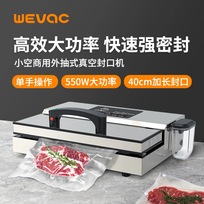 WEVAC-VC专业真空封口机家用商用全自动真空机多功能包装机封口机