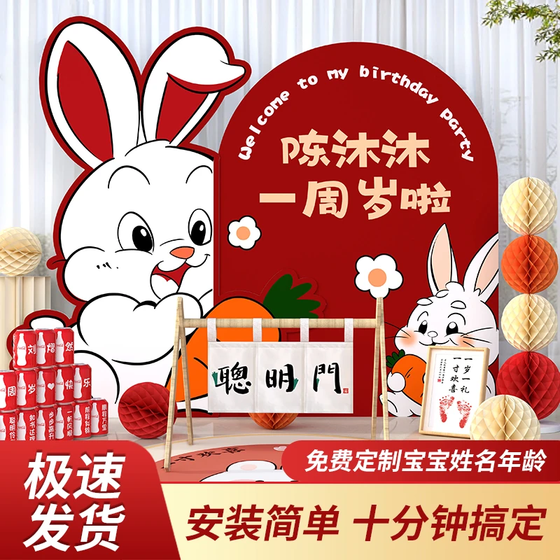 兔宝宝一周岁生日布置抓周用品道具装饰kt板背景墙全套女孩男孩