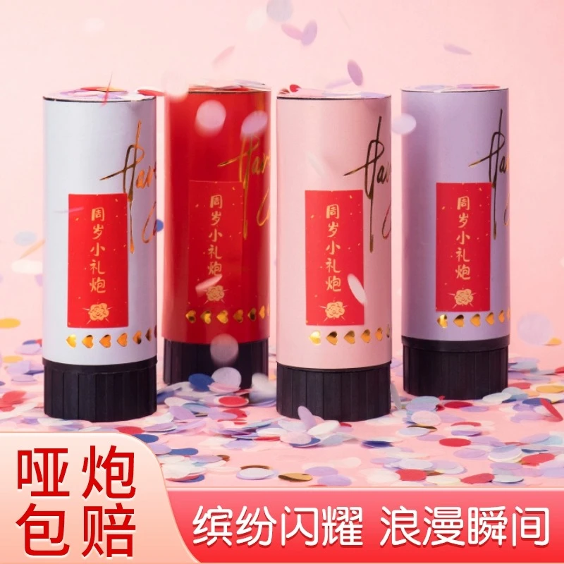 宝宝周岁抓周道具礼花筒生日场景布置儿童手拧喷花迷你手持小礼炮