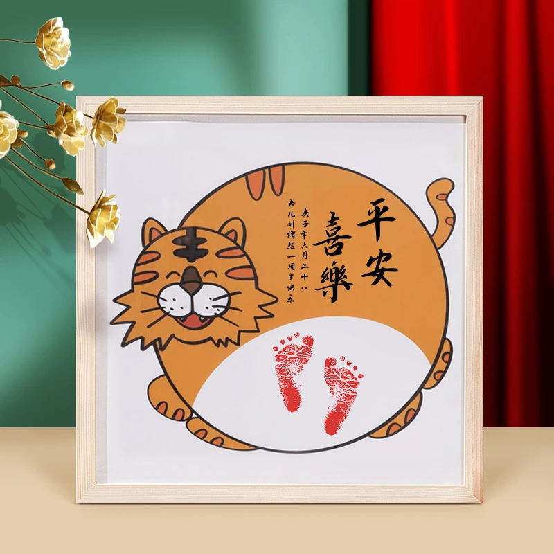 宝宝周岁手足印一岁一礼老虎年字画百天满月婴儿手脚印相框纪念品