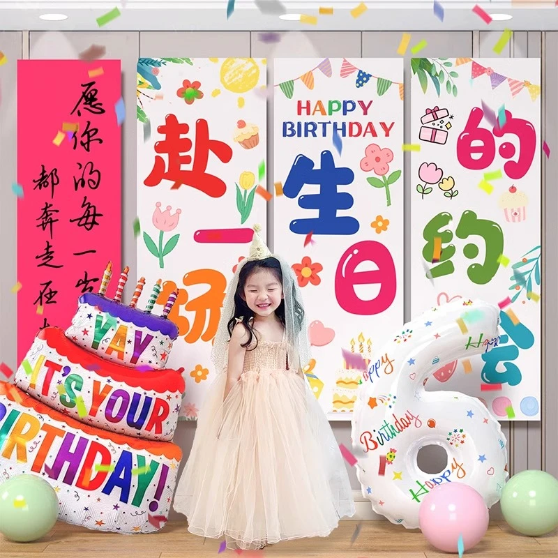 儿童生日派对场景布置室内装饰条幅挂布拍照道具仪式感小女孩男孩