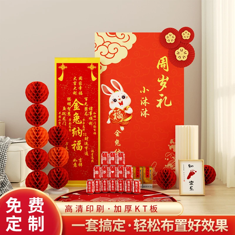 一周岁国风生日布置兔宝宝抓周用品道具场景装饰仪式感背景