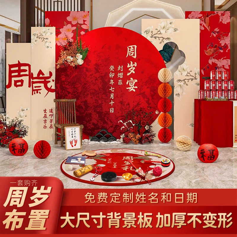 宝宝抓周用品一周岁生日场景布置装饰kt背景墙道具男孩女孩中式
