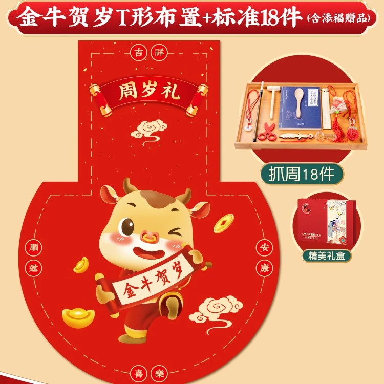小孩宝宝抓周道具用品周岁套装生日布置一周岁礼物地毯抓阄