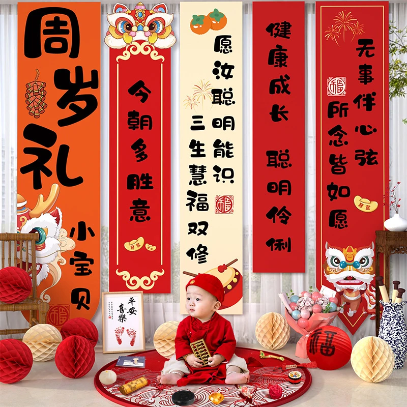 新中式宝宝抓周男孩女孩周岁生日布置场景背景墙装饰道具条幅挂布