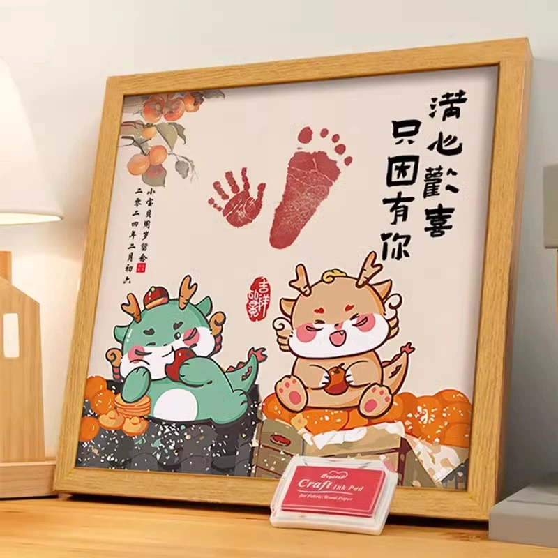 龙宝宝满月百天周岁手足印仪式感道具纪念相框留恋男女孩生日布置