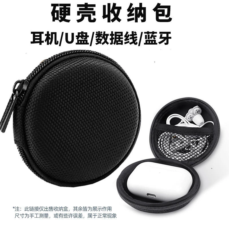 耳机U盘U盾蓝牙数据线收纳盒充电器电子配件数码产品保护套便携式