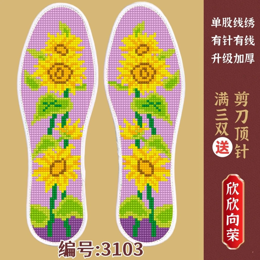 买二送一】十字绣鞋垫加厚自己绣纯手工刺绣带针线半成品针孔透气