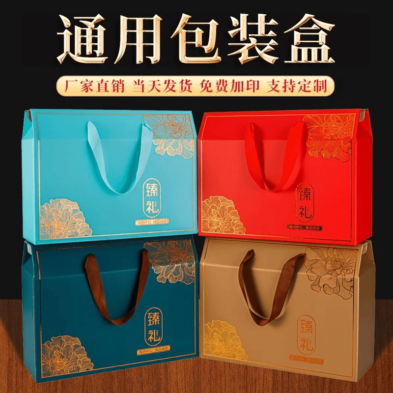 通用年货送礼包装盒高档特产礼品盒春节零食干果礼盒手提盒可定制