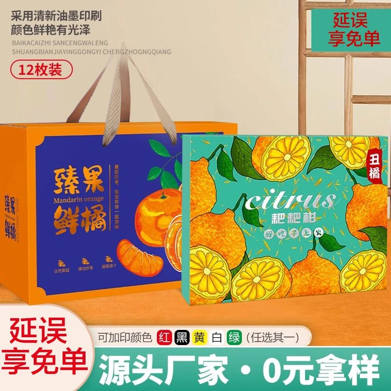 高档豪华粑粑柑水果礼盒12枚装礼品盒空盒沃柑丑橘通用包装盒定制