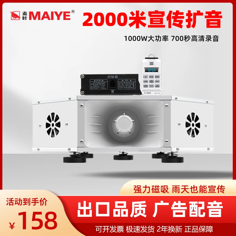 大功率车载扩音机车顶四方位汽车广告宣传喇叭喊话录音扬声器音响