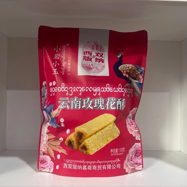云南西双版纳特产云南玫瑰花酥独立小包装干净卫生健康零食