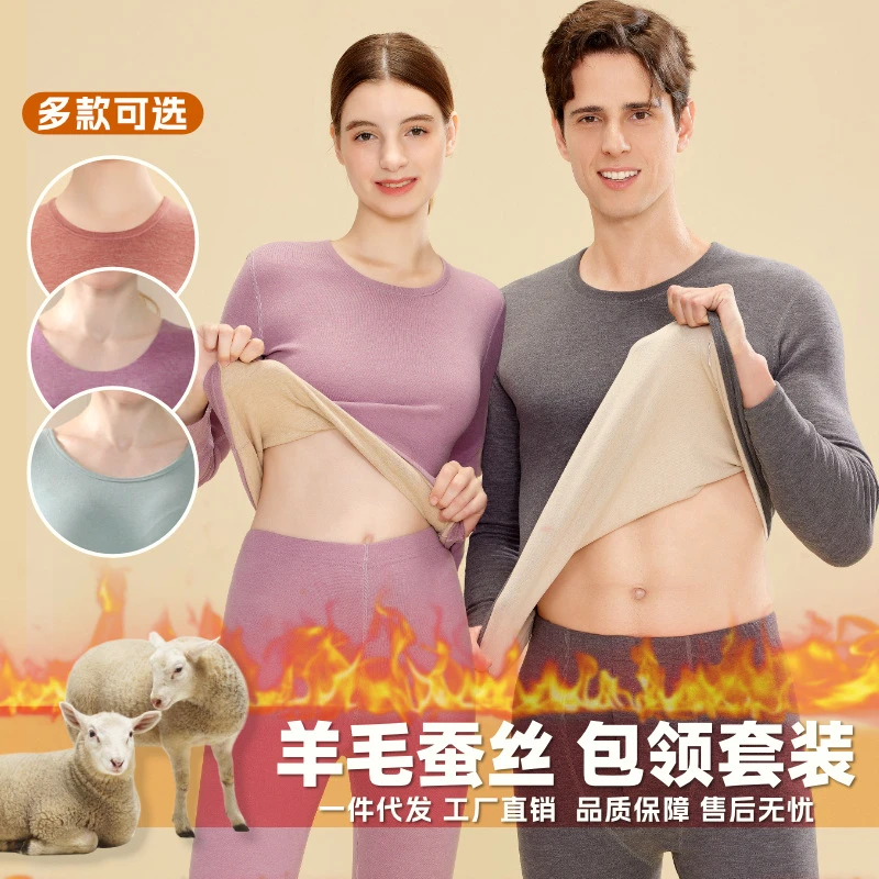 保暖内衣男女套装羊毛蚕丝加绒加厚女秋衣秋裤德绒发热打底衫冬季