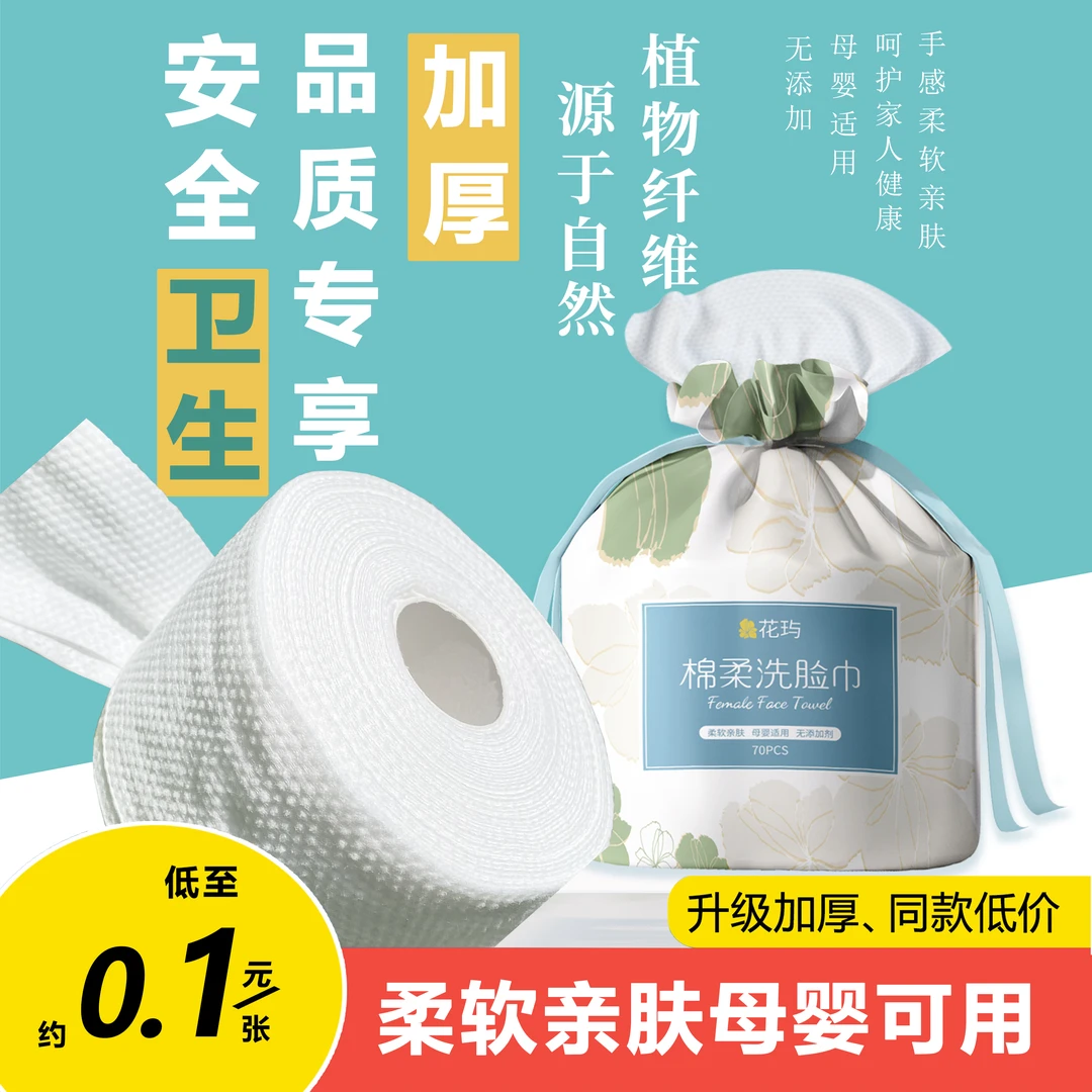 花玙一次性干湿两用卷筒式棉柔洗脸巾母婴适用加大加厚（活动专属）