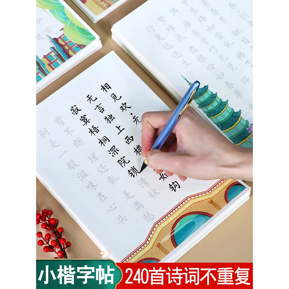 毛笔字帖小楷临摹练字帖成人软笔古诗词唐诗宋词柳公权楷书苏轼李