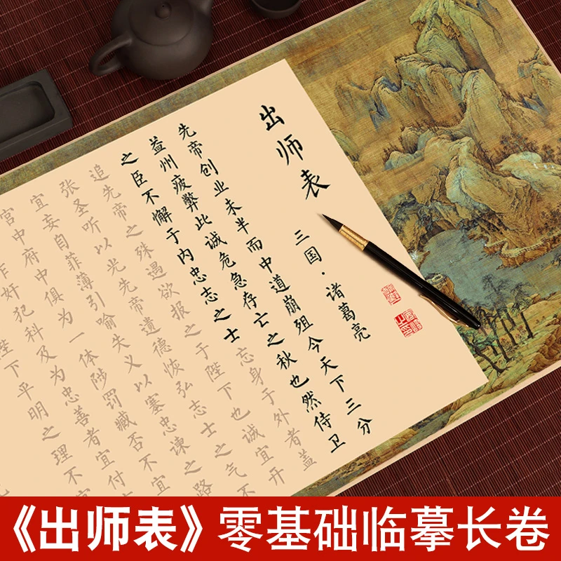 出师表字帖诸葛亮全文钢笔式毛笔专用字帖柳公权楷书柳体书法临摹
