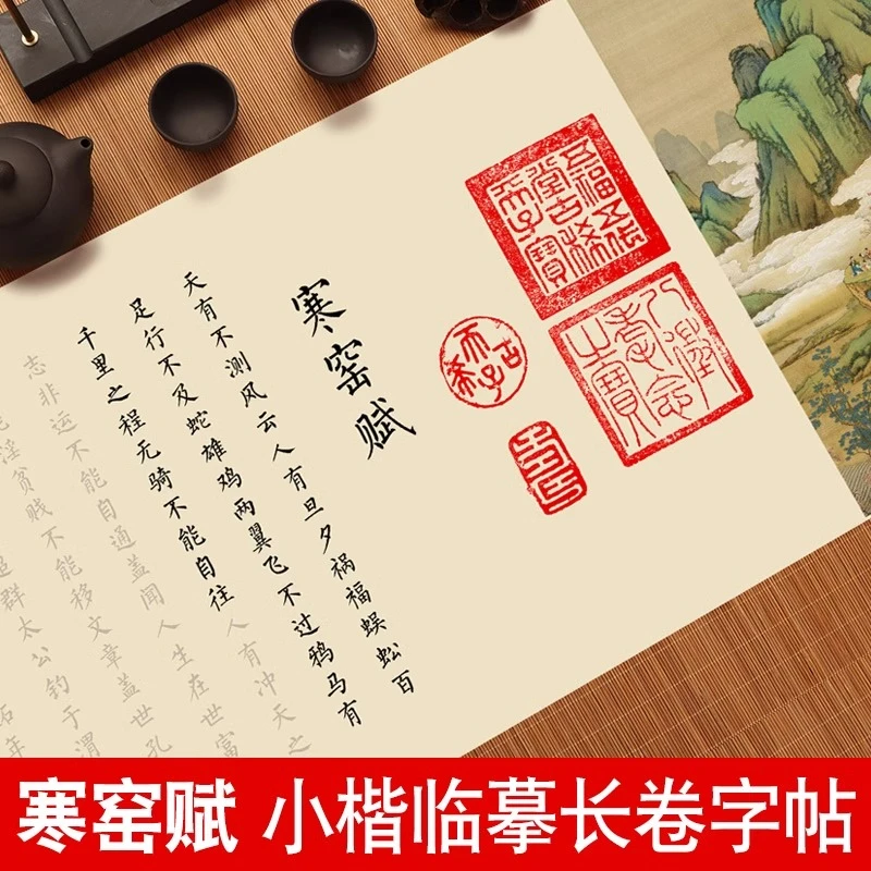寒窑赋字帖全文小楷毛笔临摹软笔练字帖成人楷书钢笔式柳体书法
